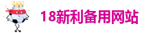 新利8luck